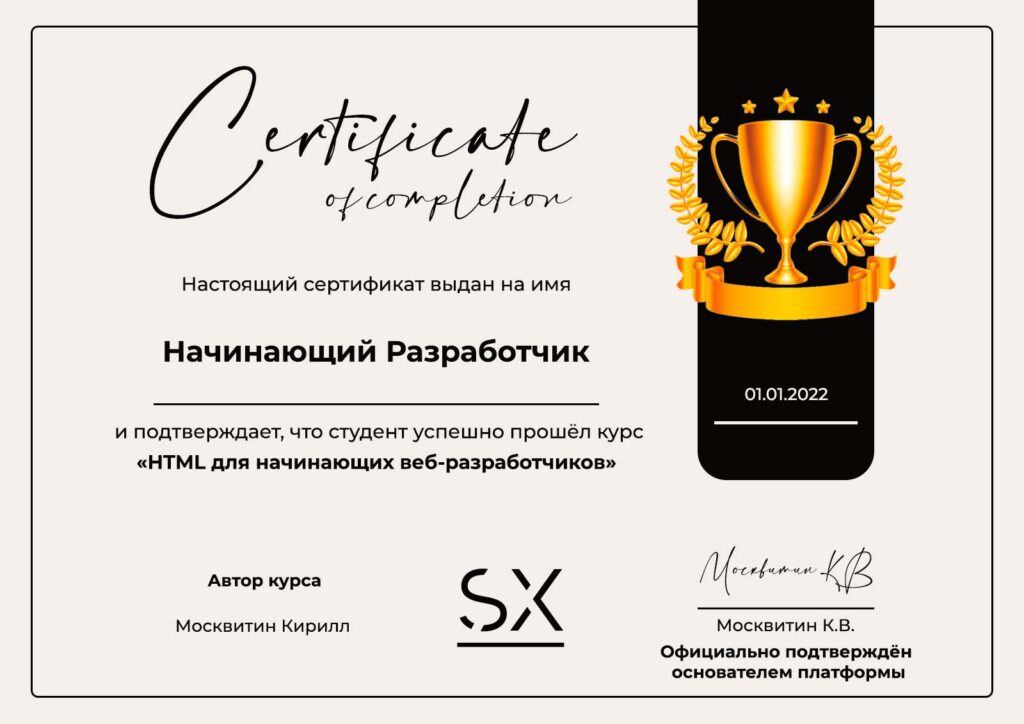Сертификат об успешном окончании курса